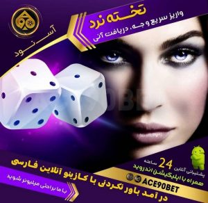 تخته نرد آس نود