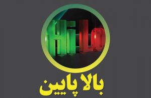 بالاپایین بتفا