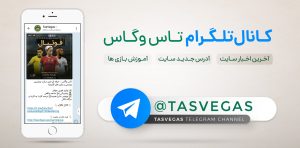 تلگرام تاس وگاس