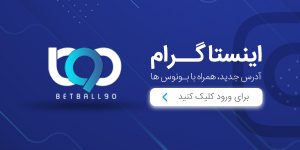 اینستاگرام بت بال 90