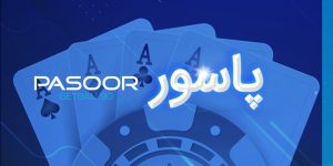 پاسور بت بال