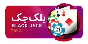 بلک جک تاینی بت