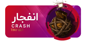 انفجار تاینی بت