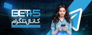 تلگرام بت 45