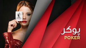 پوکر Ps11