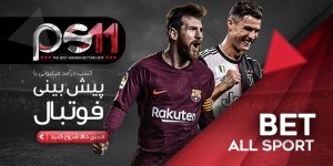 پیش بینی فوتبال ps11