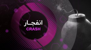 بازی انفجار تتل بت