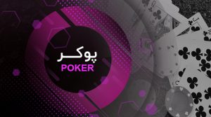 پوکر تتل بت