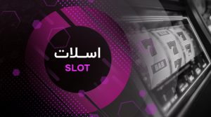 اسلات تتل بت