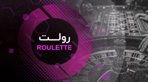 رولت تتل بت