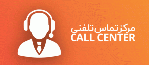 تماس با مدیریت abt