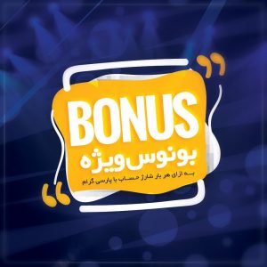 بونوس سایت حضرات