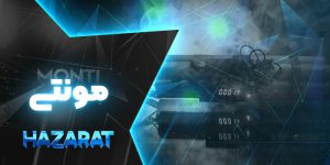 بازی مونتی حضرات