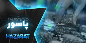 پاسور حضرات