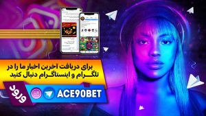 تلگرام و اینستاگرام آس نود