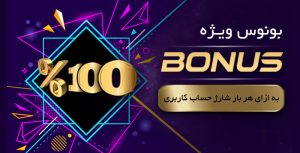 بونوس شارژ هدیه سیب بت