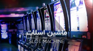 بازی مایشن اسلات