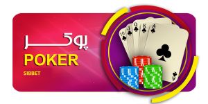 پوکر سیب بت