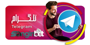 تلگرام سنگین بت