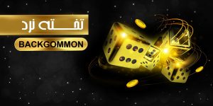 تخته نرد ولف بت