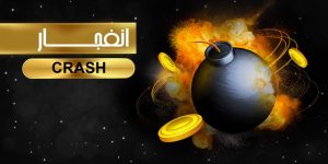 بازی انفجار ولف بت