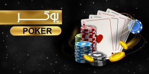 پوکر ولف بت