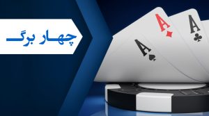 چهاربرگ جم بت