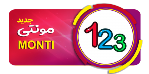 بازی مونتی سیب بت