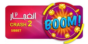 بازی انفجار 2 سیب بت