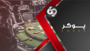پوکر 69 بت