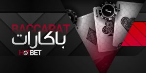 بازی باکارت هات بت