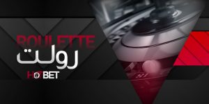 رولت هات بت