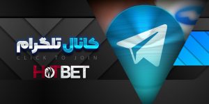 تلگرام HotBet