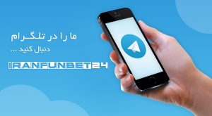 تلگرام فان بت 24