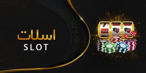 اسلات فان بت