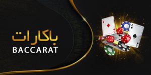 باکارت فان بت