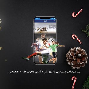 اپلیکیشن بت بال