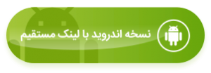 اپلیکیشن تک شوت