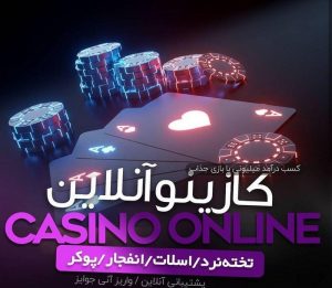 کازینو آنلاین تاینی بت