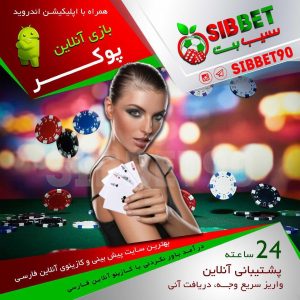 پوکر شرط بندی