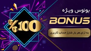 بونوس هدیه لاتی بت