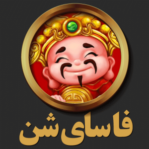 فاسای شن تک بت