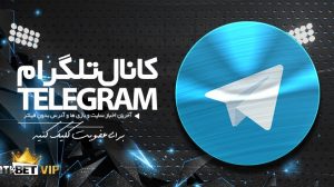 تلگرام لاتی بت