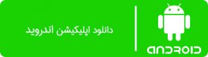 دانلود اپلیکیشن منوتوبت