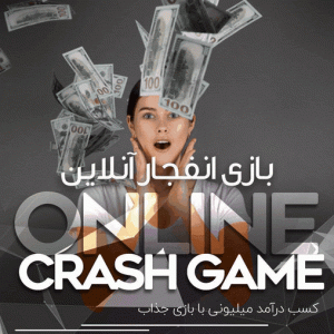 بازی انفجار