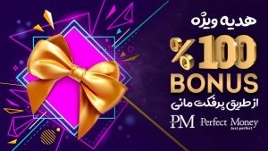 بونوس پرفکت مانی لاتی بت