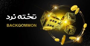 تخته نرد جت بت