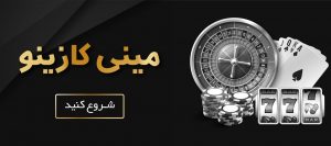 کازینو آنلاین شرطی