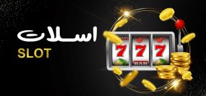 اسلات جت بت