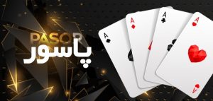 پاسور لاتی بت